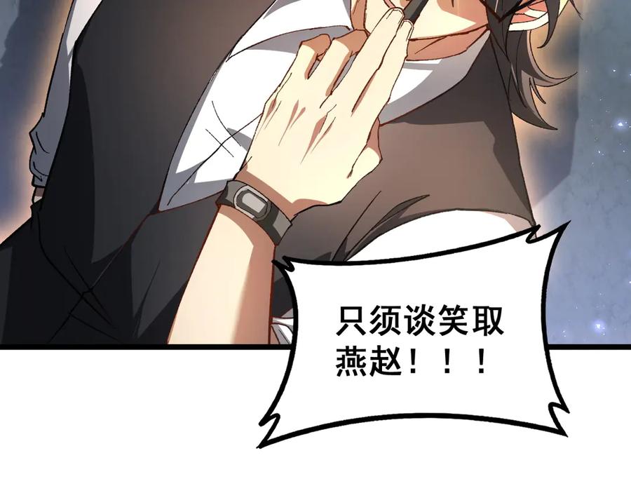 《虫族主宰：我玩的就是天灾》第77话 杀炎尊 第8页