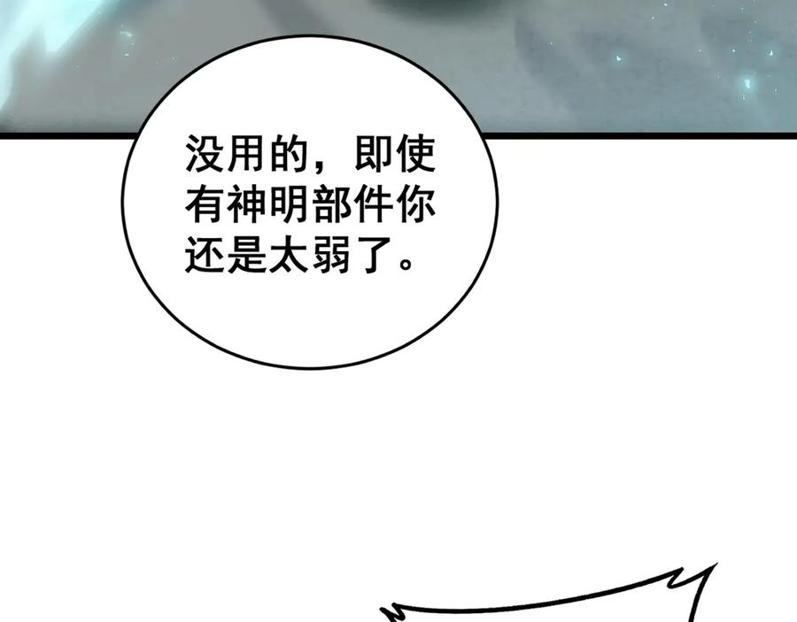 《虫族主宰：我玩的就是天灾》第77话 杀炎尊 第15页