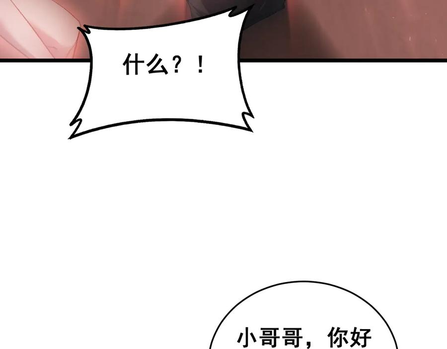 《虫族主宰：我玩的就是天灾》第77话 杀炎尊 第27页