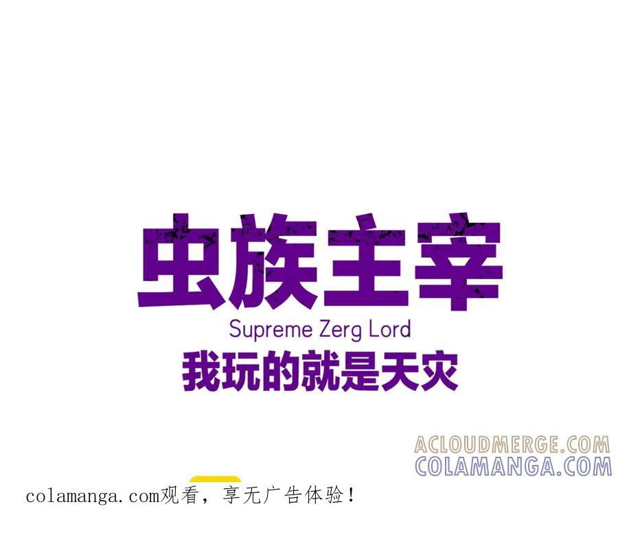 《虫族主宰：我玩的就是天灾》第77话 杀炎尊 第1页