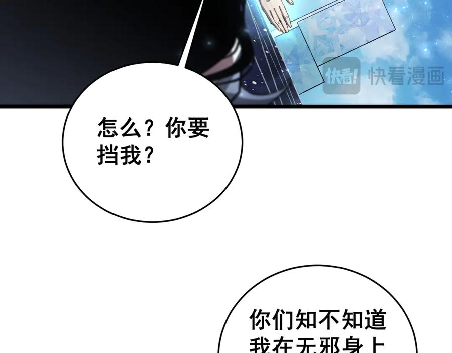 《虫族主宰：我玩的就是天灾》第77话 杀炎尊 第55页