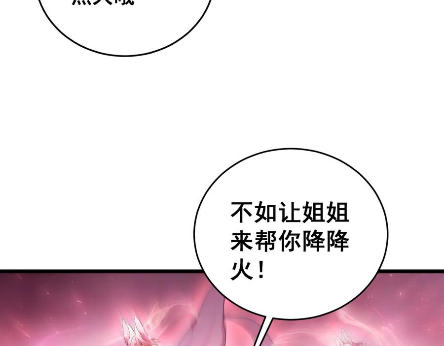 《虫族主宰：我玩的就是天灾》第77话 杀炎尊 第24页