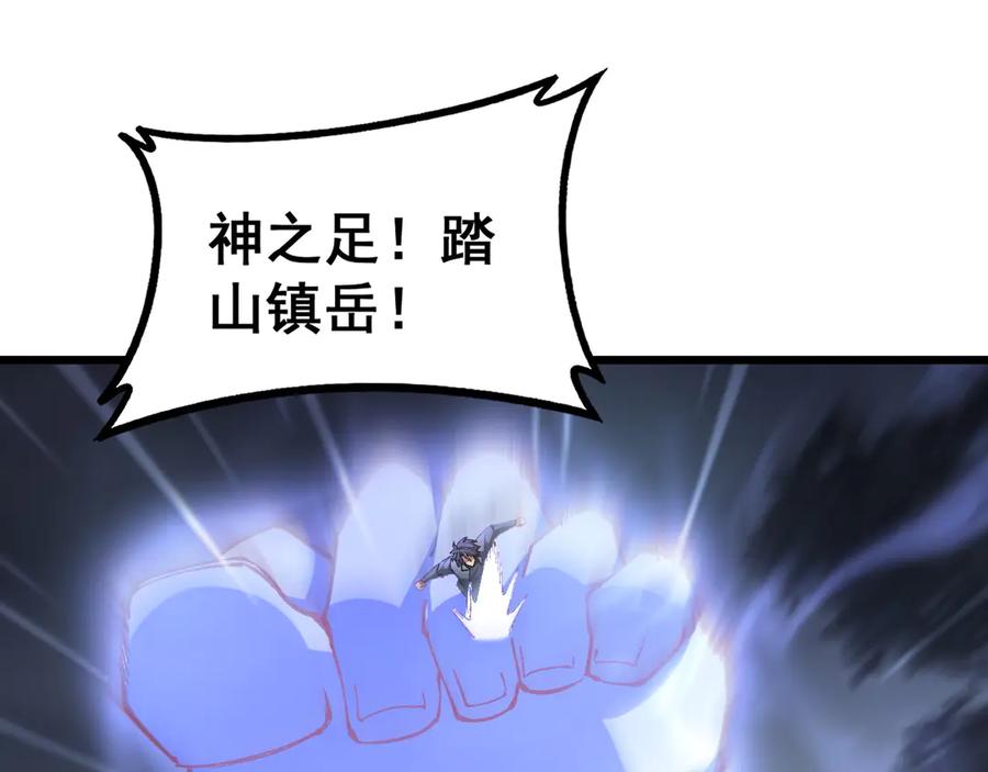 《虫族主宰：我玩的就是天灾》第77话 杀炎尊 第4页