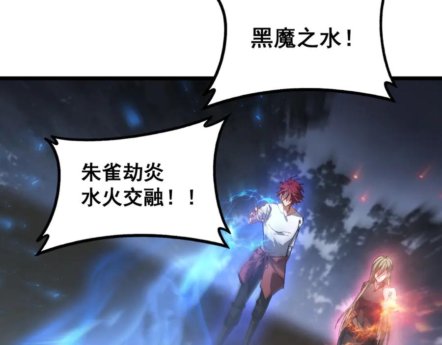 《虫族主宰：我玩的就是天灾》第77话 杀炎尊 第16页