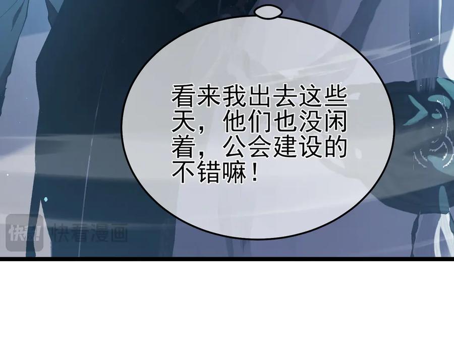 《我靠无敌被动打出成吨伤害！》第76话 公会升至2级 第35页