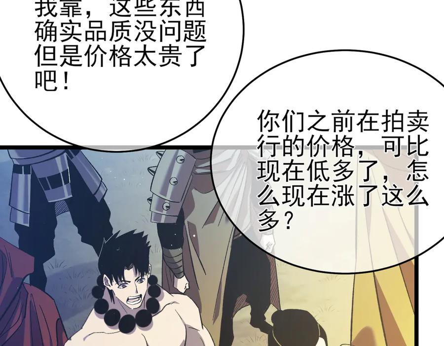 《我靠无敌被动打出成吨伤害！》第76话 公会升至2级 第122页
