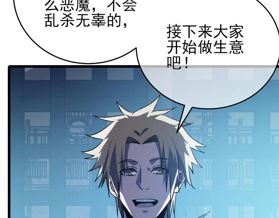 《我靠无敌被动打出成吨伤害！》第76话 公会升至2级 第172页