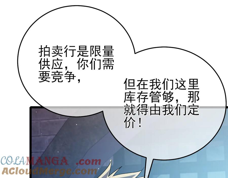 《我靠无敌被动打出成吨伤害！》第76话 公会升至2级 第125页