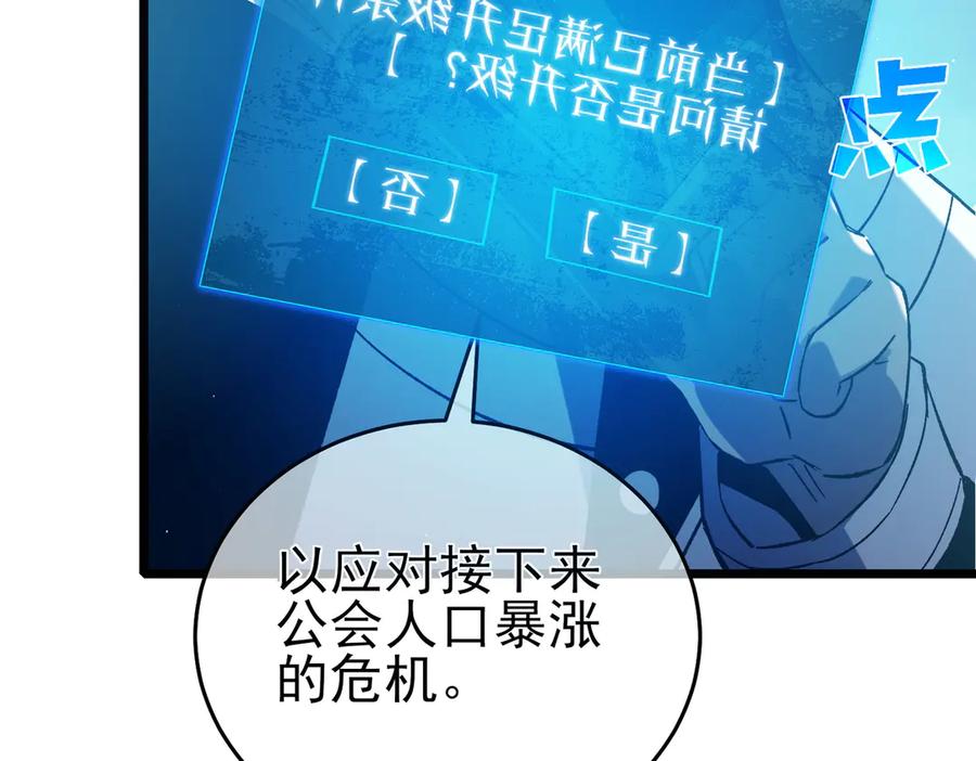 《我靠无敌被动打出成吨伤害！》第76话 公会升至2级 第50页