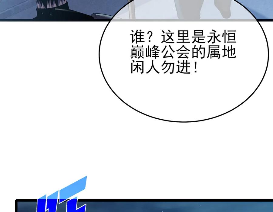 《我靠无敌被动打出成吨伤害！》第76话 公会升至2级 第27页