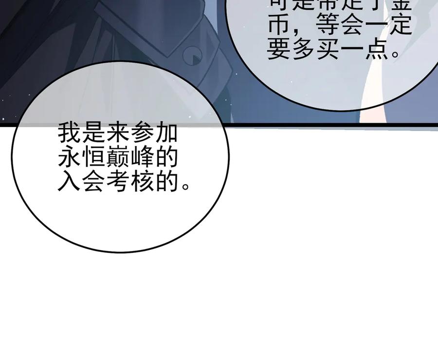 《我靠无敌被动打出成吨伤害！》第76话 公会升至2级 第110页