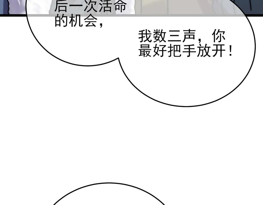 《我靠无敌被动打出成吨伤害！》第76话 公会升至2级 第148页