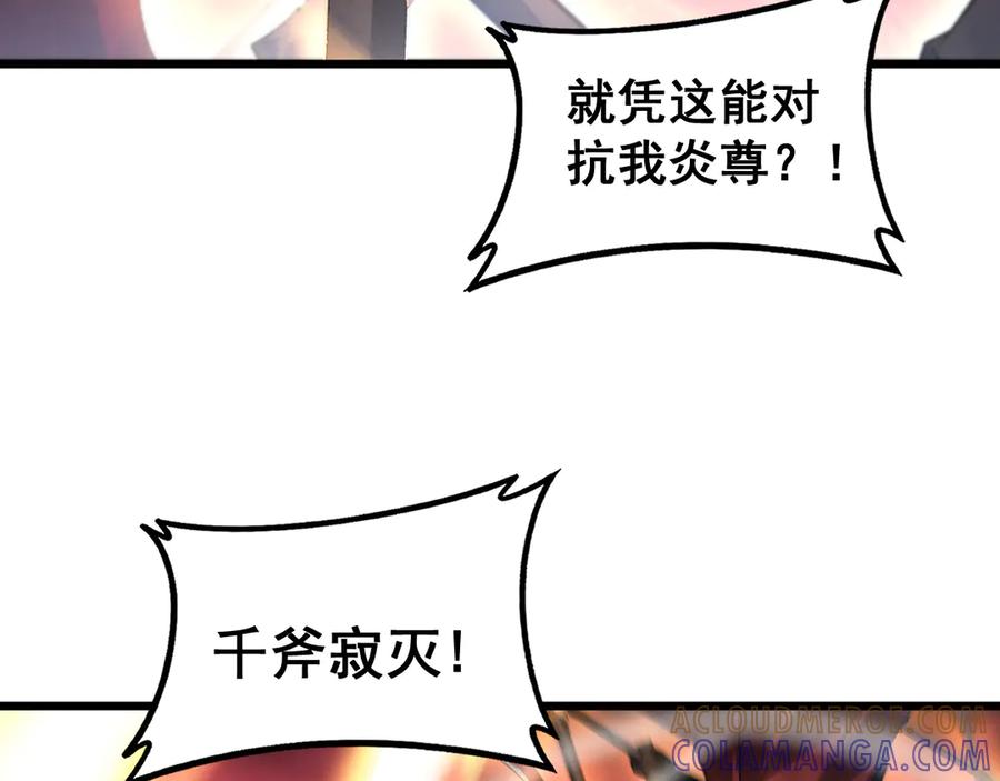 《虫族主宰：我玩的就是天灾》第78话 大夏龙魂 第85页