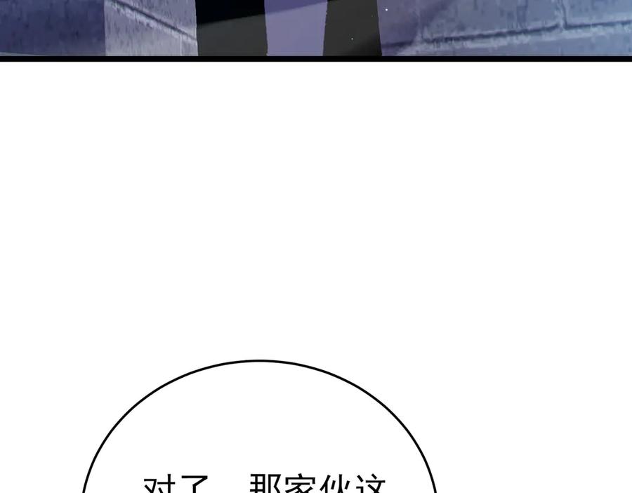《我靠无敌被动打出成吨伤害！》第76话 公会升至2级 第184页