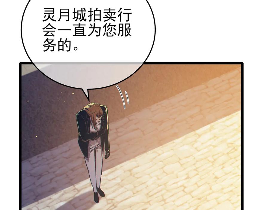 《我靠无敌被动打出成吨伤害！》第76话 公会升至2级 第16页