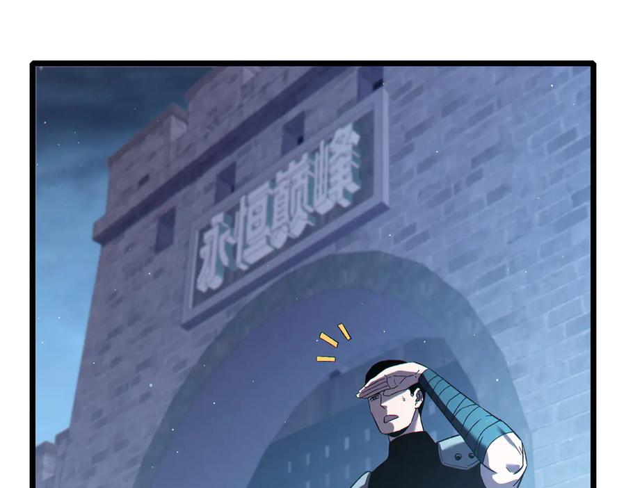 《我靠无敌被动打出成吨伤害！》第76话 公会升至2级 第82页