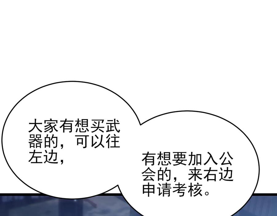 《我靠无敌被动打出成吨伤害！》第76话 公会升至2级 第175页