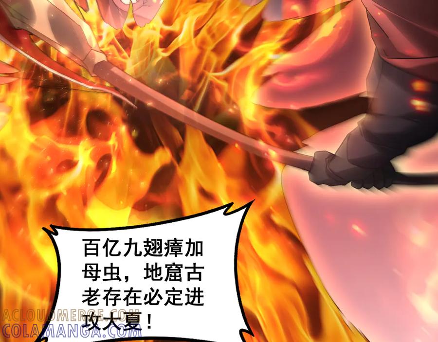 《虫族主宰：我玩的就是天灾》第78话 大夏龙魂 第45页