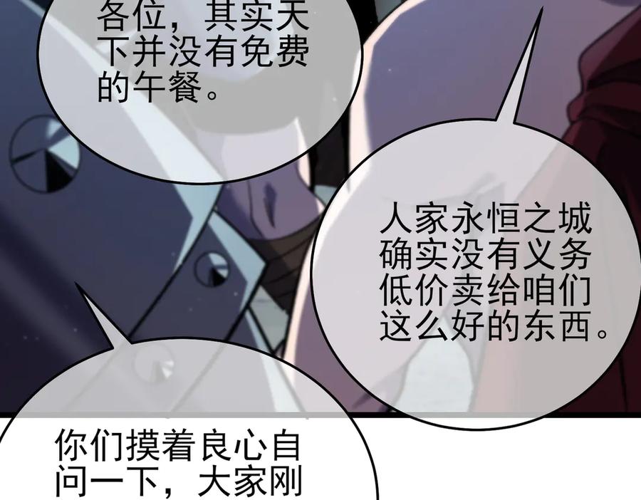 《我靠无敌被动打出成吨伤害！》第76话 公会升至2级 第170页