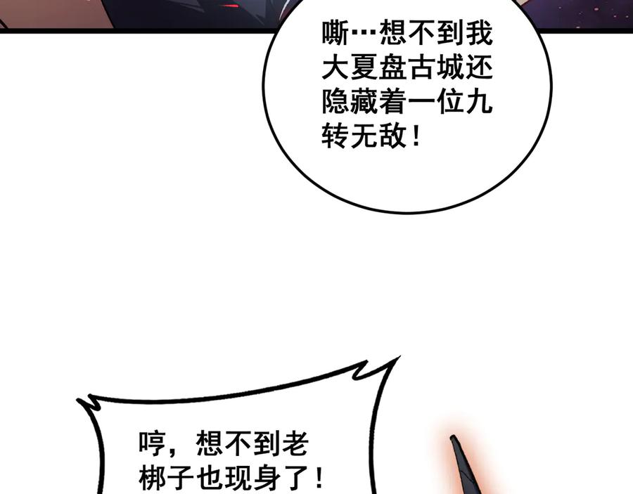 《虫族主宰：我玩的就是天灾》第78话 大夏龙魂 第26页