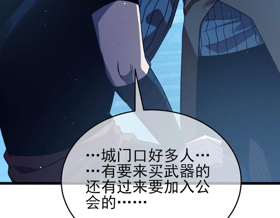 《我靠无敌被动打出成吨伤害！》第76话 公会升至2级 第103页