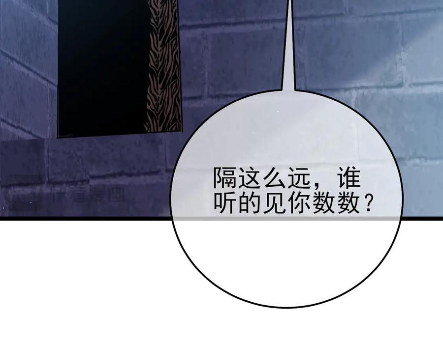 《我靠无敌被动打出成吨伤害！》第76话 公会升至2级 第164页