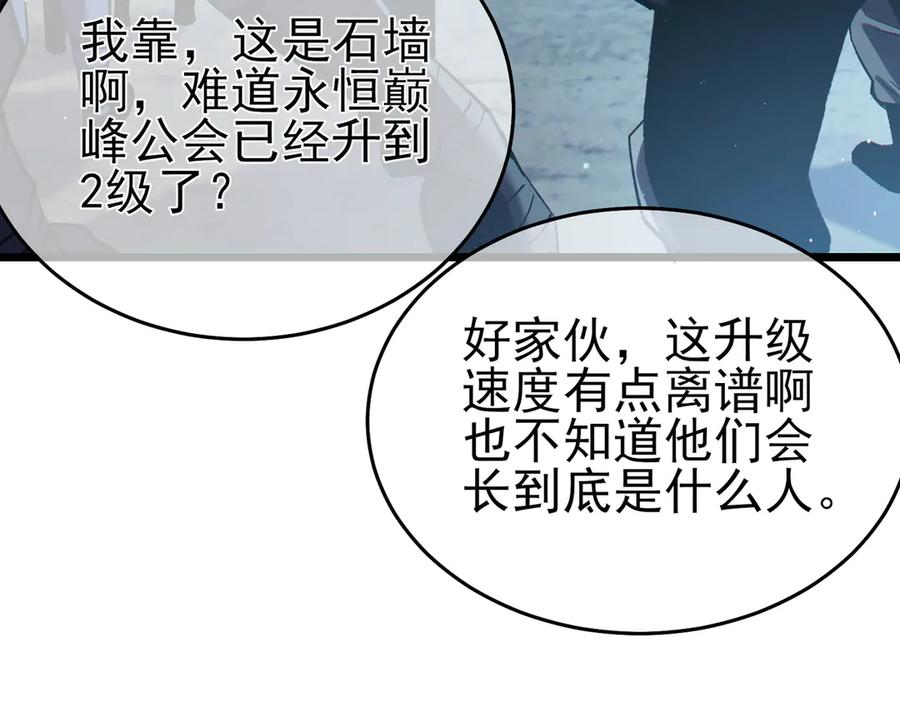 《我靠无敌被动打出成吨伤害！》第76话 公会升至2级 第87页