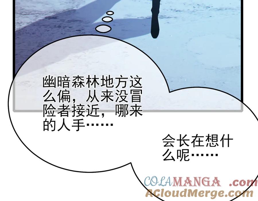 《我靠无敌被动打出成吨伤害！》第76话 公会升至2级 第97页