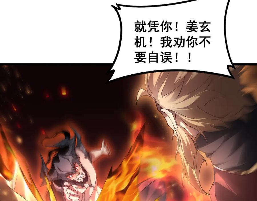 《虫族主宰：我玩的就是天灾》第78话 大夏龙魂 第44页