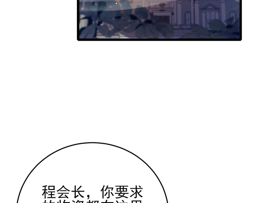 《我靠无敌被动打出成吨伤害！》第76话 公会升至2级 第7页