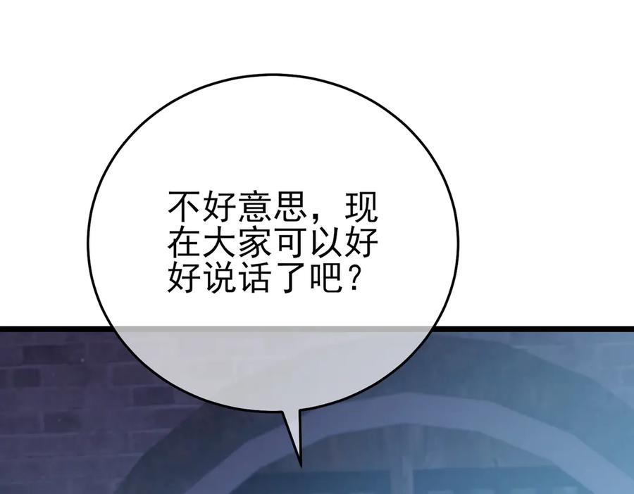 《我靠无敌被动打出成吨伤害！》第76话 公会升至2级 第168页