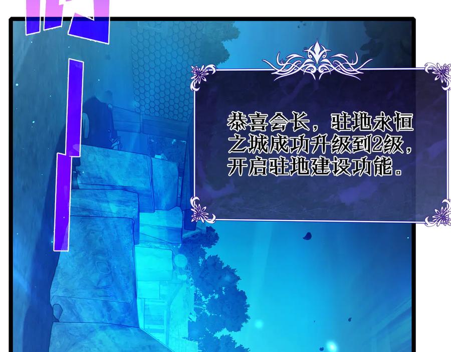 《我靠无敌被动打出成吨伤害！》第76话 公会升至2级 第62页