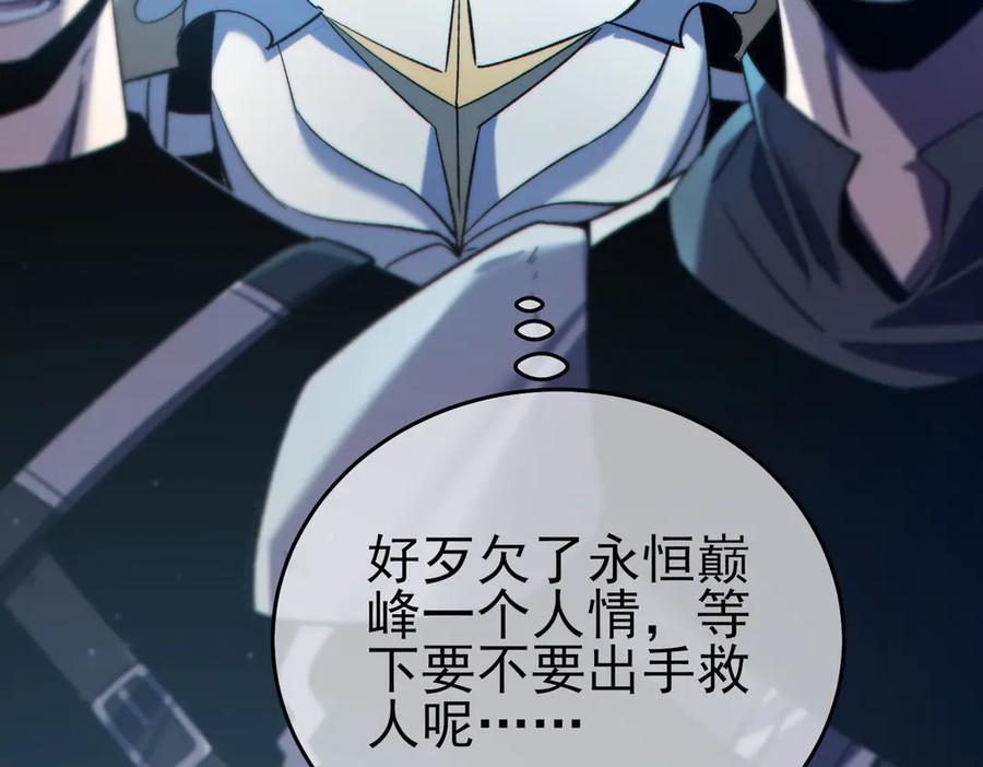 《我靠无敌被动打出成吨伤害！》第76话 公会升至2级 第144页