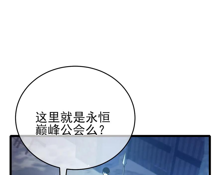 《我靠无敌被动打出成吨伤害！》第76话 公会升至2级 第88页