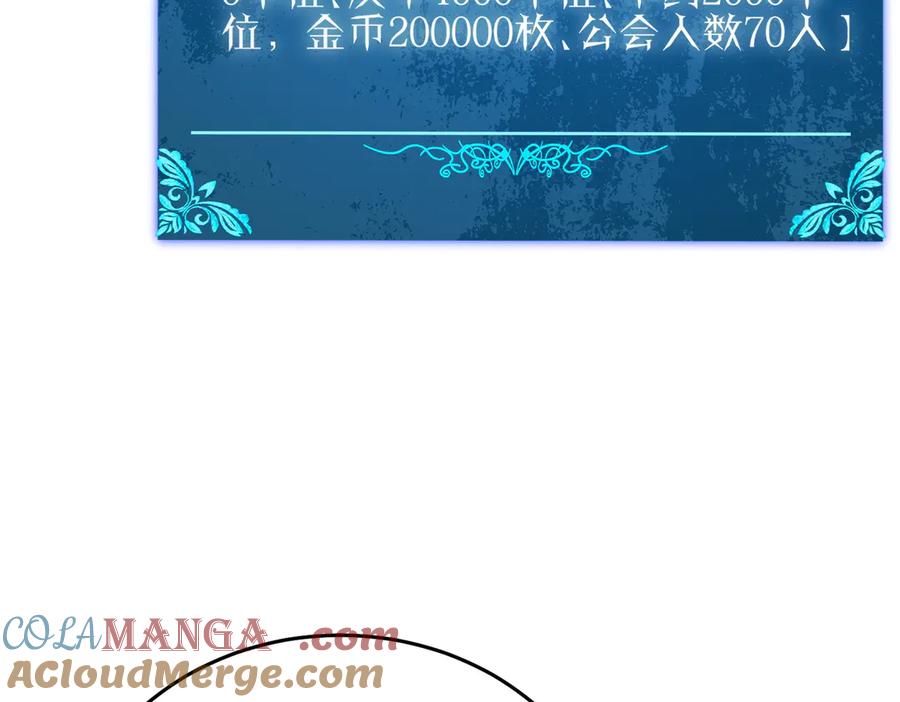 《我靠无敌被动打出成吨伤害！》第76话 公会升至2级 第65页