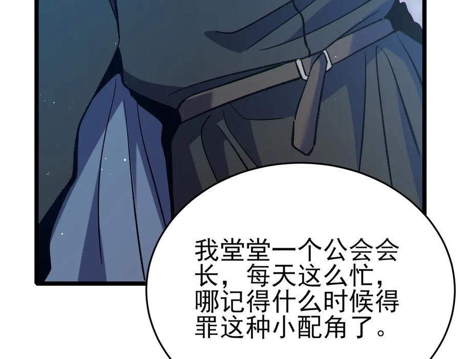 《我靠无敌被动打出成吨伤害！》第76话 公会升至2级 第186页