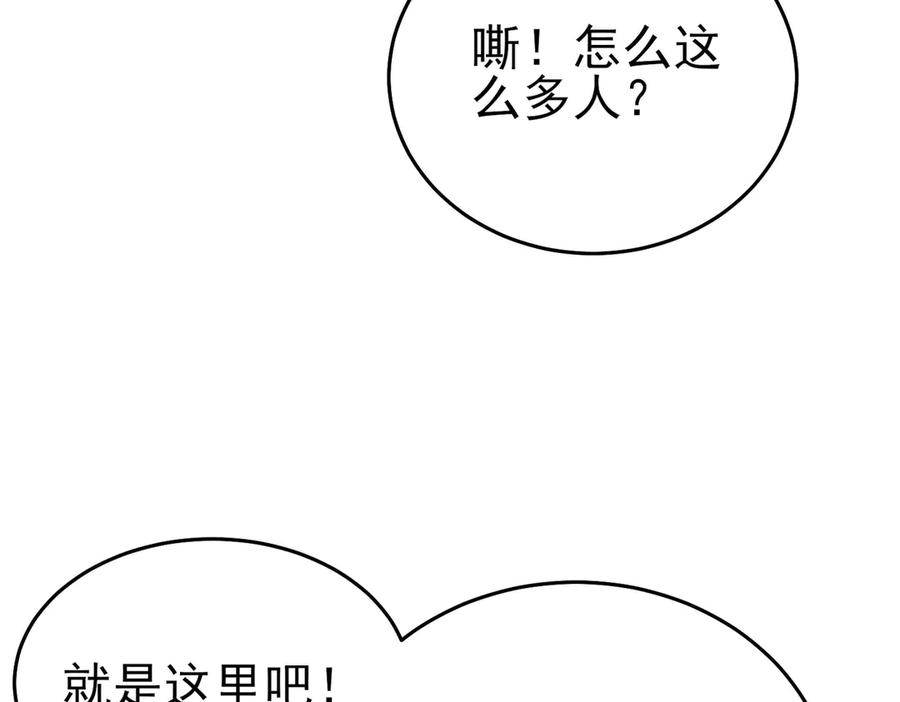 《我靠无敌被动打出成吨伤害！》第76话 公会升至2级 第84页
