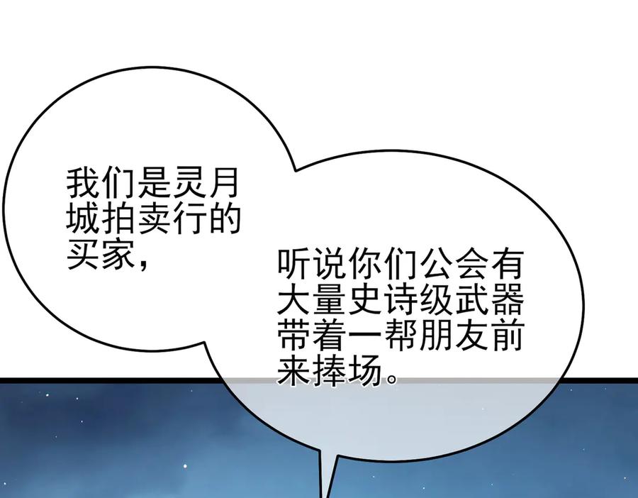 《我靠无敌被动打出成吨伤害！》第76话 公会升至2级 第91页