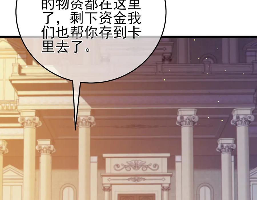 《我靠无敌被动打出成吨伤害！》第76话 公会升至2级 第8页