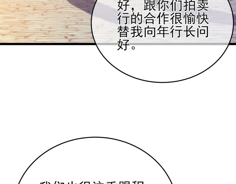 《我靠无敌被动打出成吨伤害！》第76话 公会升至2级 第10页