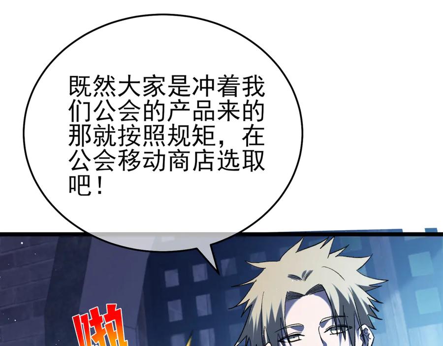 《我靠无敌被动打出成吨伤害！》第76话 公会升至2级 第114页