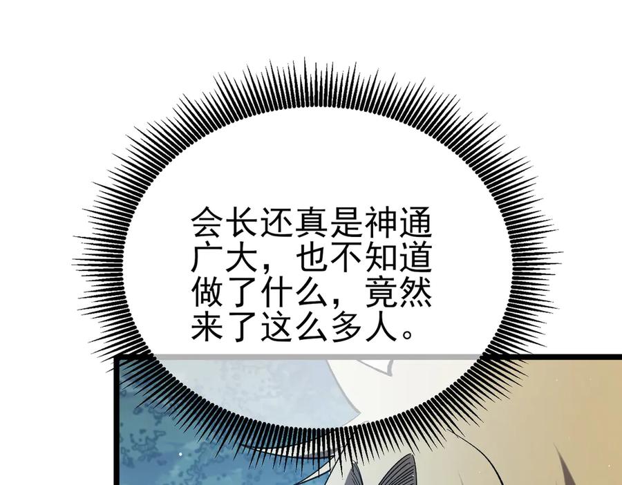 《我靠无敌被动打出成吨伤害！》第76话 公会升至2级 第111页