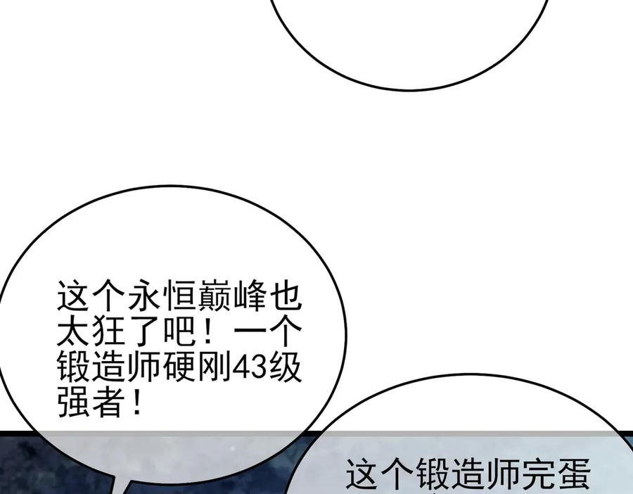 《我靠无敌被动打出成吨伤害！》第76话 公会升至2级 第142页