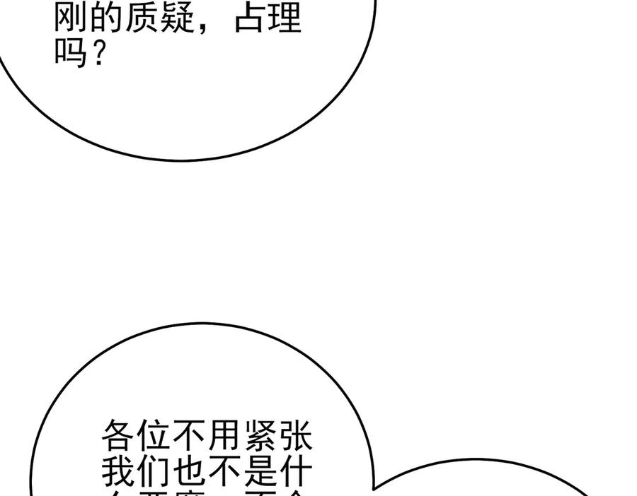 《我靠无敌被动打出成吨伤害！》第76话 公会升至2级 第171页