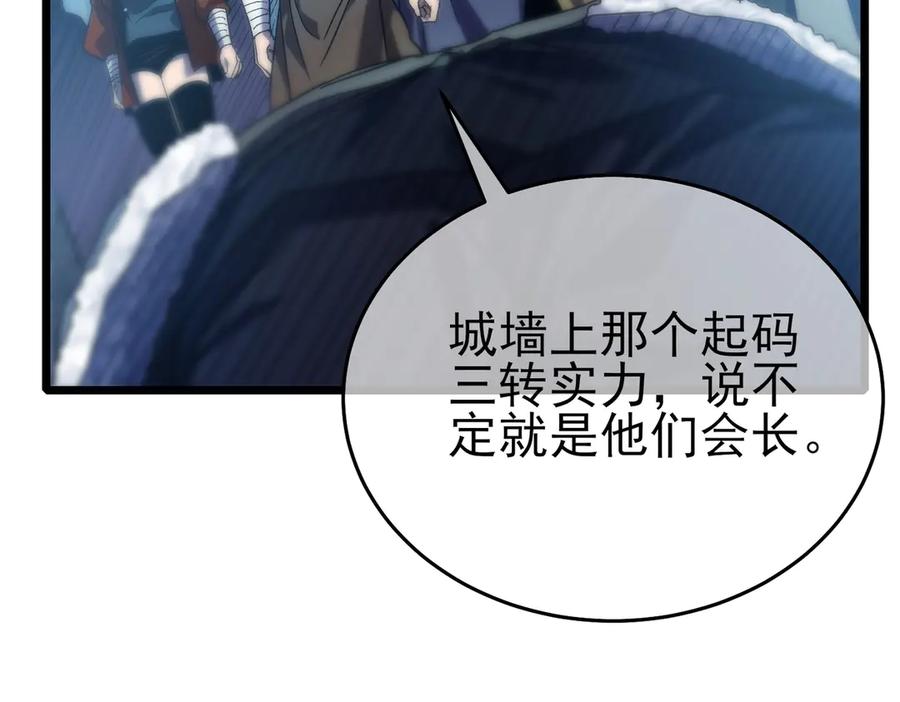 《我靠无敌被动打出成吨伤害！》第76话 公会升至2级 第167页