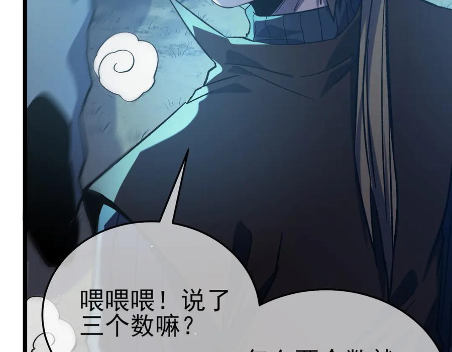 《我靠无敌被动打出成吨伤害！》第76话 公会升至2级 第160页