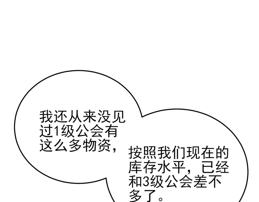 《我靠无敌被动打出成吨伤害！》第76话 公会升至2级 第43页