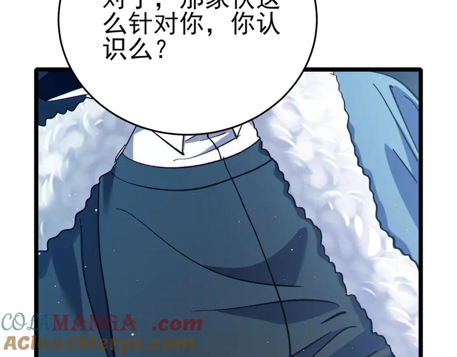 《我靠无敌被动打出成吨伤害！》第76话 公会升至2级 第185页