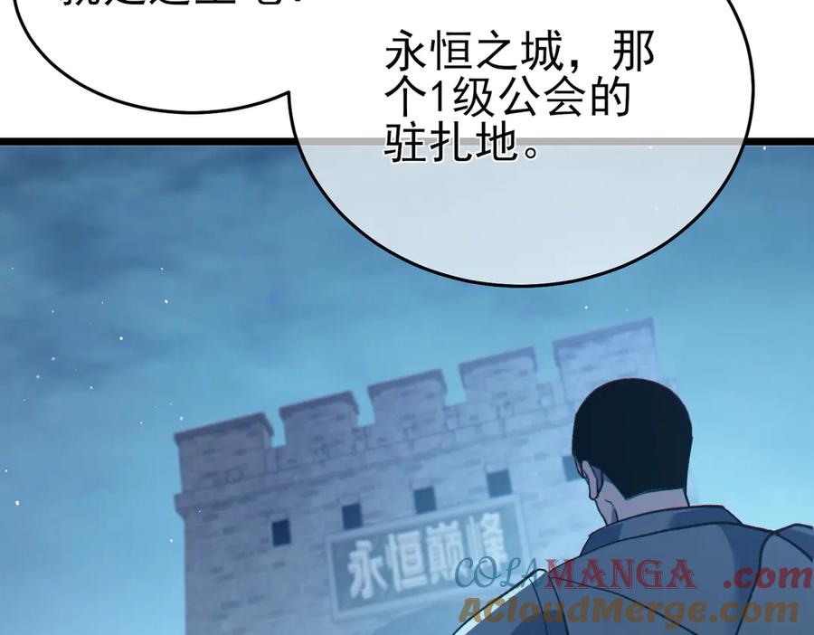 《我靠无敌被动打出成吨伤害！》第76话 公会升至2级 第85页