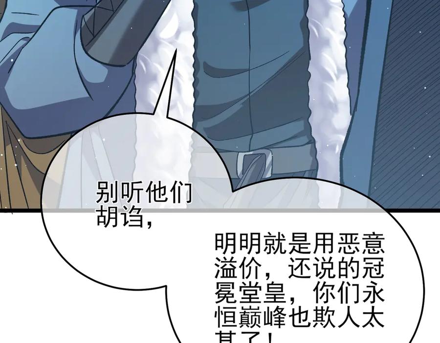 《我靠无敌被动打出成吨伤害！》第76话 公会升至2级 第130页